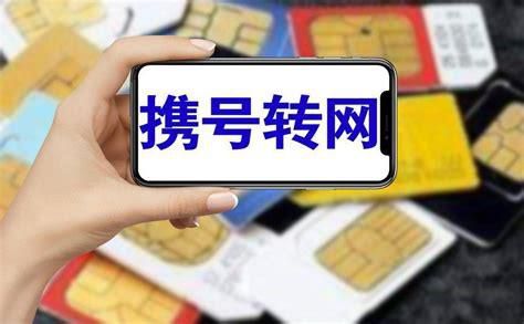 为什么携号转网后信号不稳定-第1张图片-卡世界