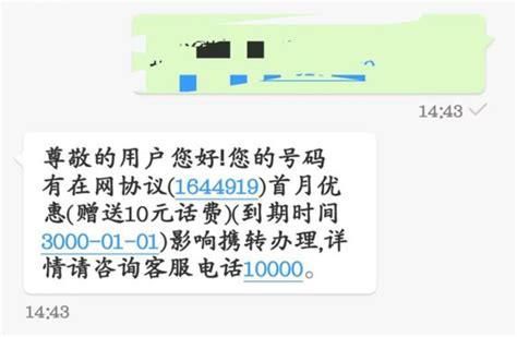为什么携号转网收不到短信-第2张图片-卡世界