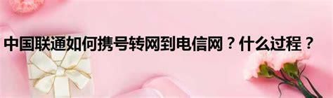 为什么很多人携号转网到电信号码-第1张图片-卡世界