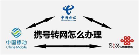为什么携号转网信息发不出去-第2张图片-卡世界