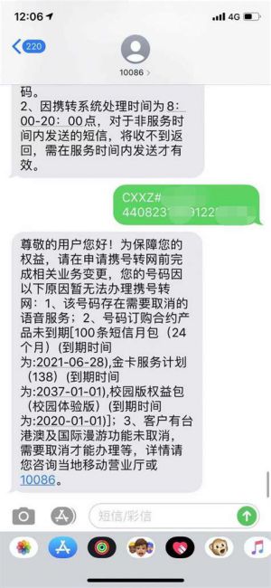 为什么携号转网信息发不出去微信 携号转网发信息没反应-第2张图片-卡世界
