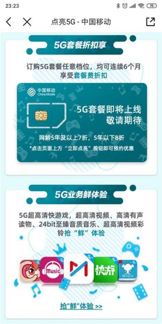中移动5g套餐有哪些-第2张图片-卡世界