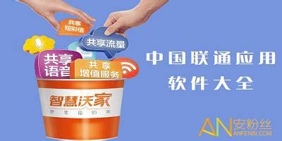 中国联通流量app下载安装官网最新-第2张图片-卡世界