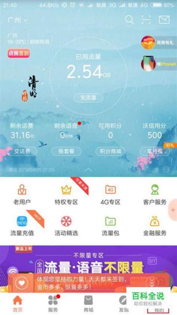 中国联通流量app下载安装手机版苹果 携号转网移动怎么样取消-第1张图片-卡世界