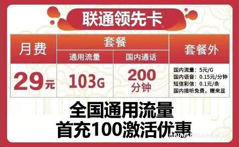 中国联通流量卡19元200g免费申请真假-第1张图片-卡世界