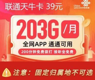 中国联通流量卡19元200g免费申请真假-第2张图片-卡世界