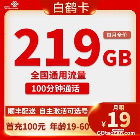 中国联通流量卡19元大王卡申请-第2张图片-卡世界