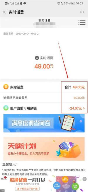 中国联通查询话费发什么短信-第2张图片-卡世界