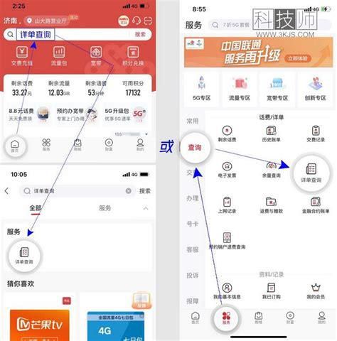 中国联通查询话费流量短信-第1张图片-卡世界