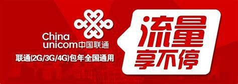 中国联通查询流量-第1张图片-卡世界