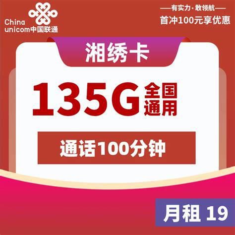 中国联通查询流量-第2张图片-卡世界