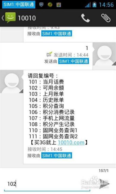 中国联通查询流量余额发什么短信-第2张图片-卡世界