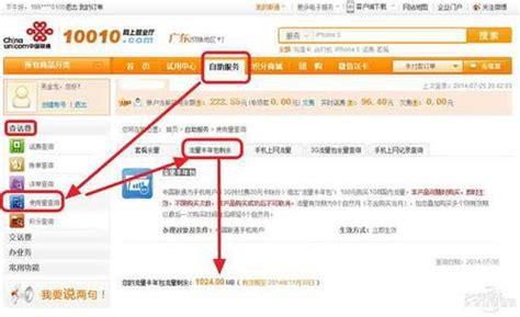 中国联通查询流量短信-第1张图片-卡世界