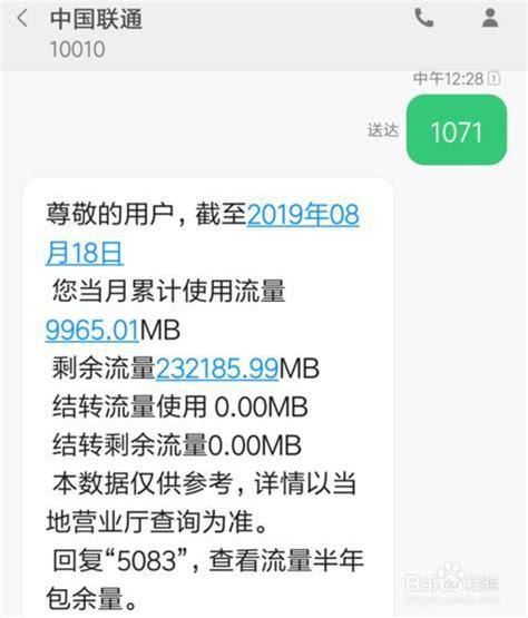 中国联通查询流量短信-第2张图片-卡世界