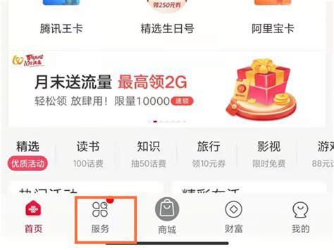 中国联通查话费流量怎么查-第1张图片-卡世界