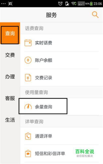 中国联通查询套餐内容-第1张图片-卡世界