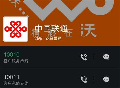 中国联通查话费人工服务怎么打 联通微信公众号下载安装-第1张图片-卡世界