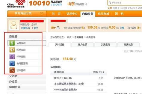 中国联通查话费余额号码-第2张图片-卡世界