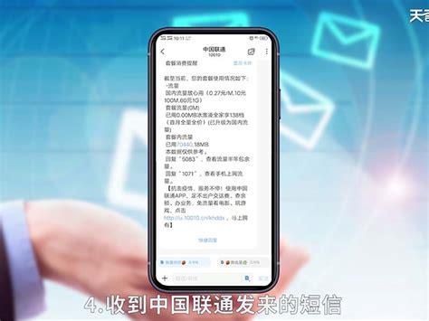 中国联通查话费余额怎么查询发短信-第1张图片-卡世界
