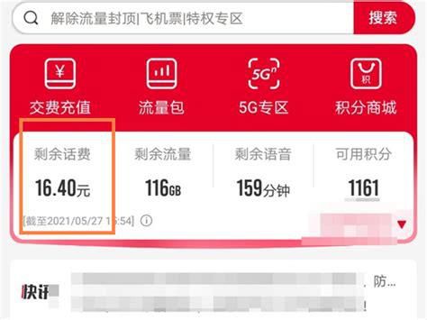 中国联通查话费余额怎么查询发短信-第2张图片-卡世界