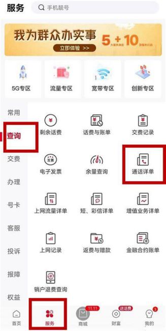 中国联通查话费余额怎么查询的 联通手机下载什么查话费记录-第1张图片-卡世界