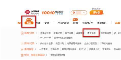 中国联通查话费及流量发送什么短信 联通宽带办理客服电话人工服务热线多少号码-第1张图片-卡世界