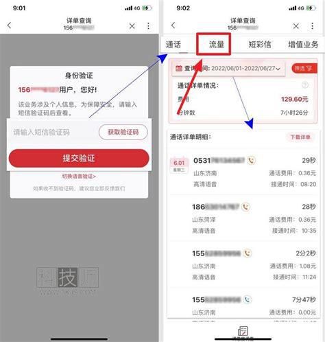 中国联通查流量代码-第2张图片-卡世界