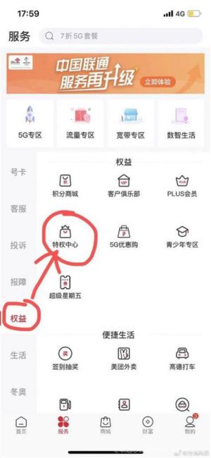 中国联通查流量怎么查询-第1张图片-卡世界