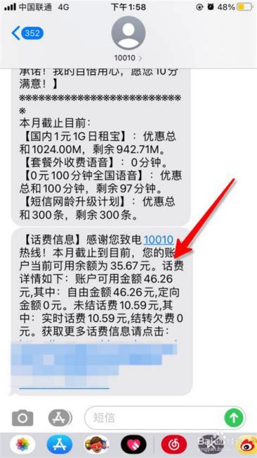 中国联通查流量查话费打什么电话查询-第2张图片-卡世界