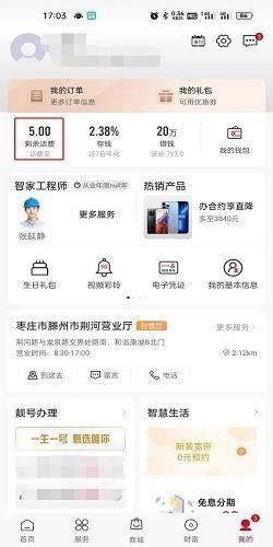 中国联通查看话费余额-第1张图片-卡世界