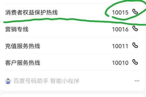 中国联通服务电话10016-第2张图片-卡世界