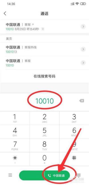 中国联通服务电话号码人工-第1张图片-卡世界