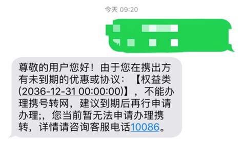 中国联通携号转网短信通知收费吗 携号转网山东能办理吗移动-第1张图片-卡世界