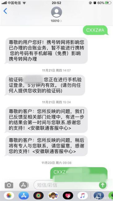 中国联通携号转网短信通知收费吗 携号转网山东能办理吗移动-第2张图片-卡世界