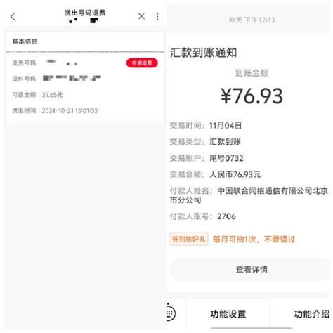 中国联通携号转网话费能退吗-第2张图片-卡世界