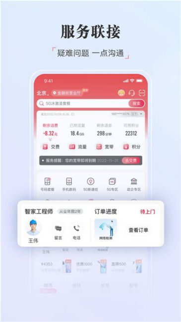 中国联通服务号码10010号-第2张图片-卡世界