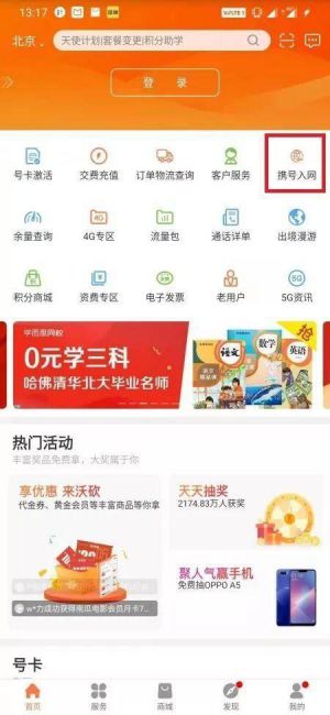 中国联通携号转网电信怎么办理手续-第2张图片-卡世界