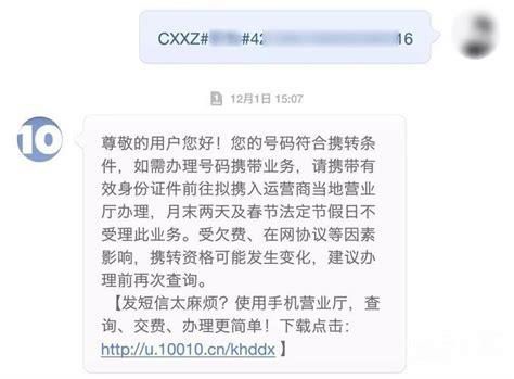 中国联通携号转网查询怎么-第2张图片-卡世界