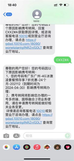 中国联通携号转网授权码-第1张图片-卡世界