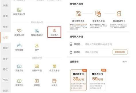 中国联通携号转网条件有哪些呢-第2张图片-卡世界
