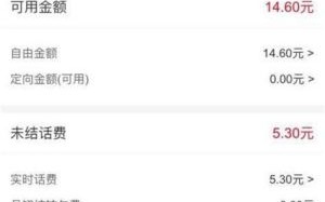 中国联通查询话费余额怎么查看