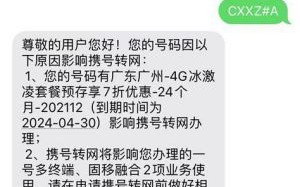 中国联通携号转网授权码
