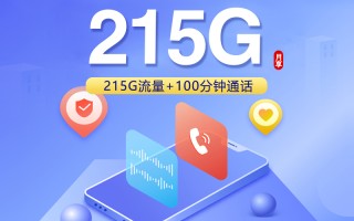 联通飞杰卡39元215G+100分钟先激活后发货