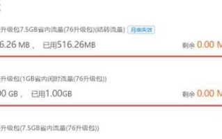 中国联通查询流量号码