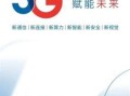 5G电信卡和4G哪个好？全面对比分析帮你做出最佳选择