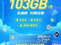 联通卡哪个流量多资费低？性价比最高的套餐推荐