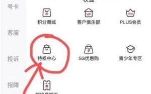 中国联通查流量怎么查询