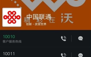 中国联通查话费人工服务怎么打 联通微信公众号下载安装