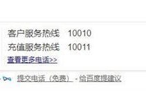 中国联通服务退订电话