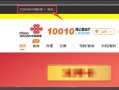 中国联通查询手机号码
